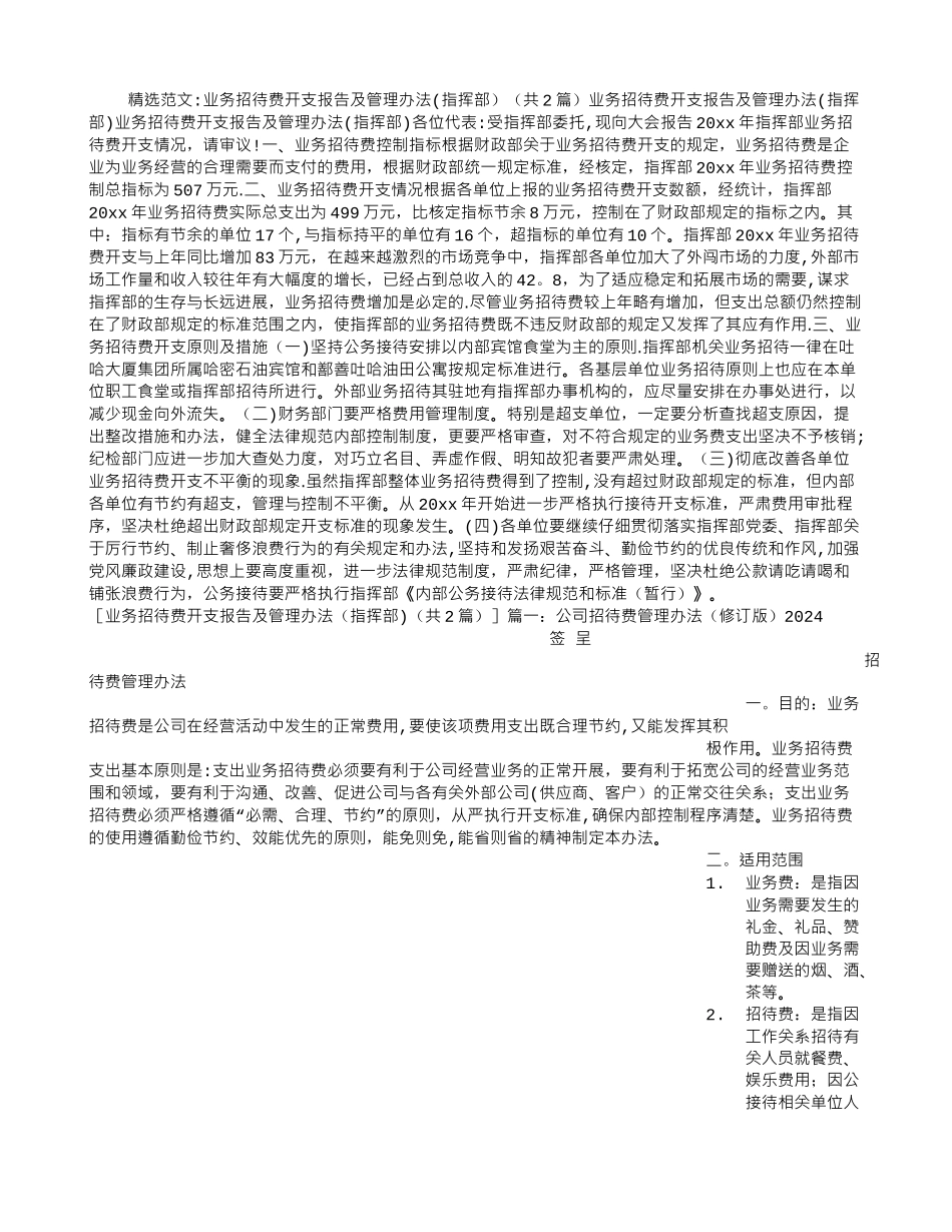 业务招待费开支报告及管理办法_第1页