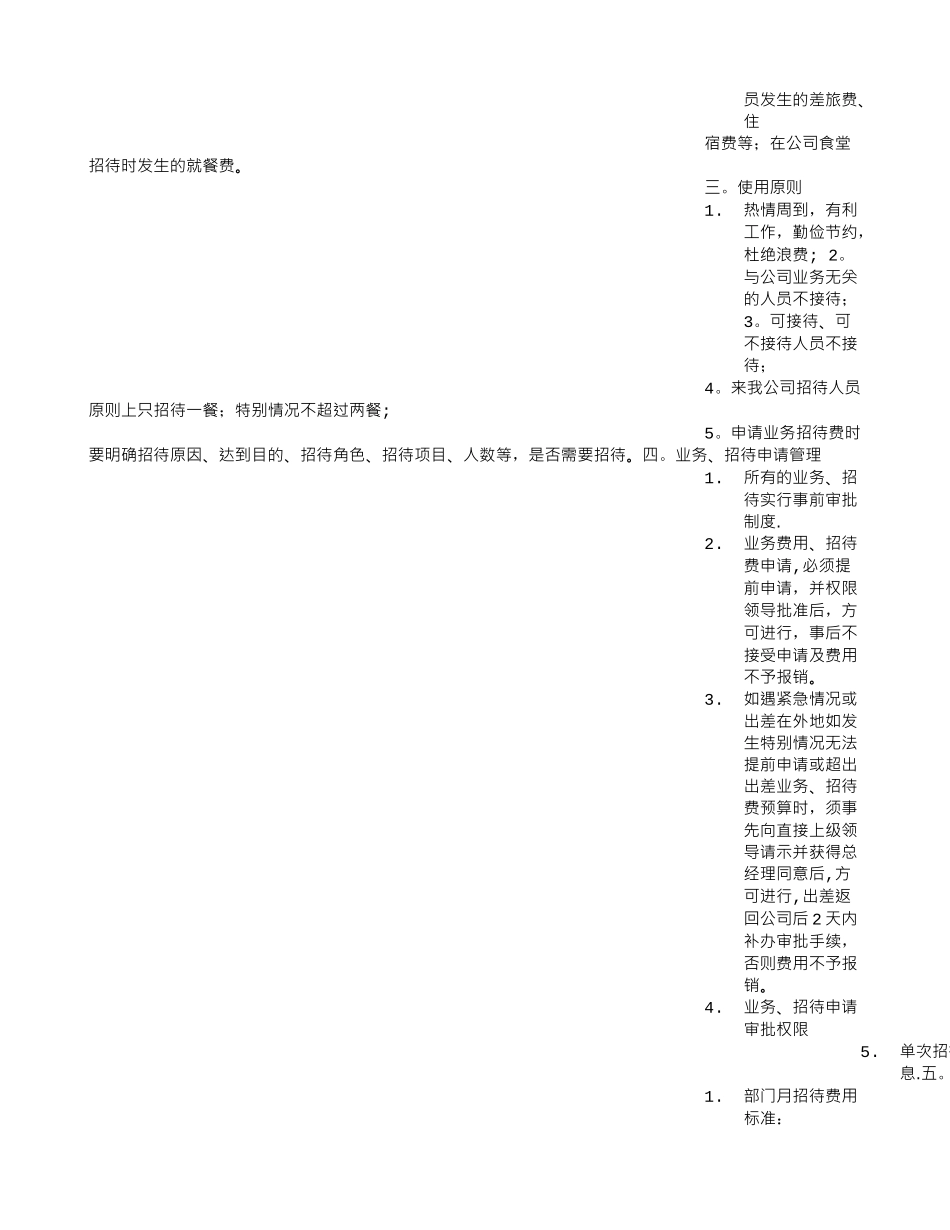 业务招待费开支报告及管理办法_第2页