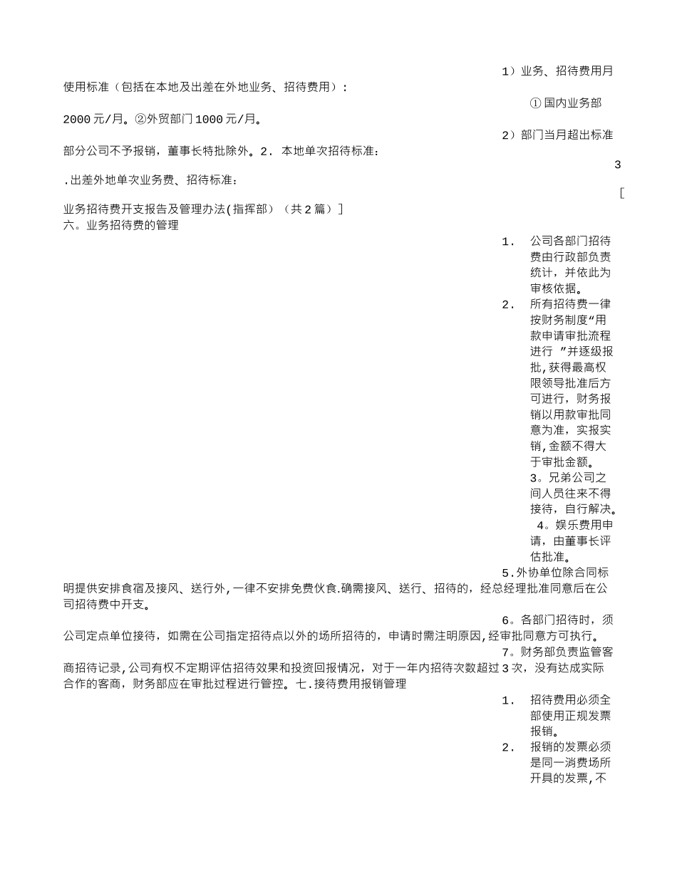 业务招待费开支报告及管理办法_第3页