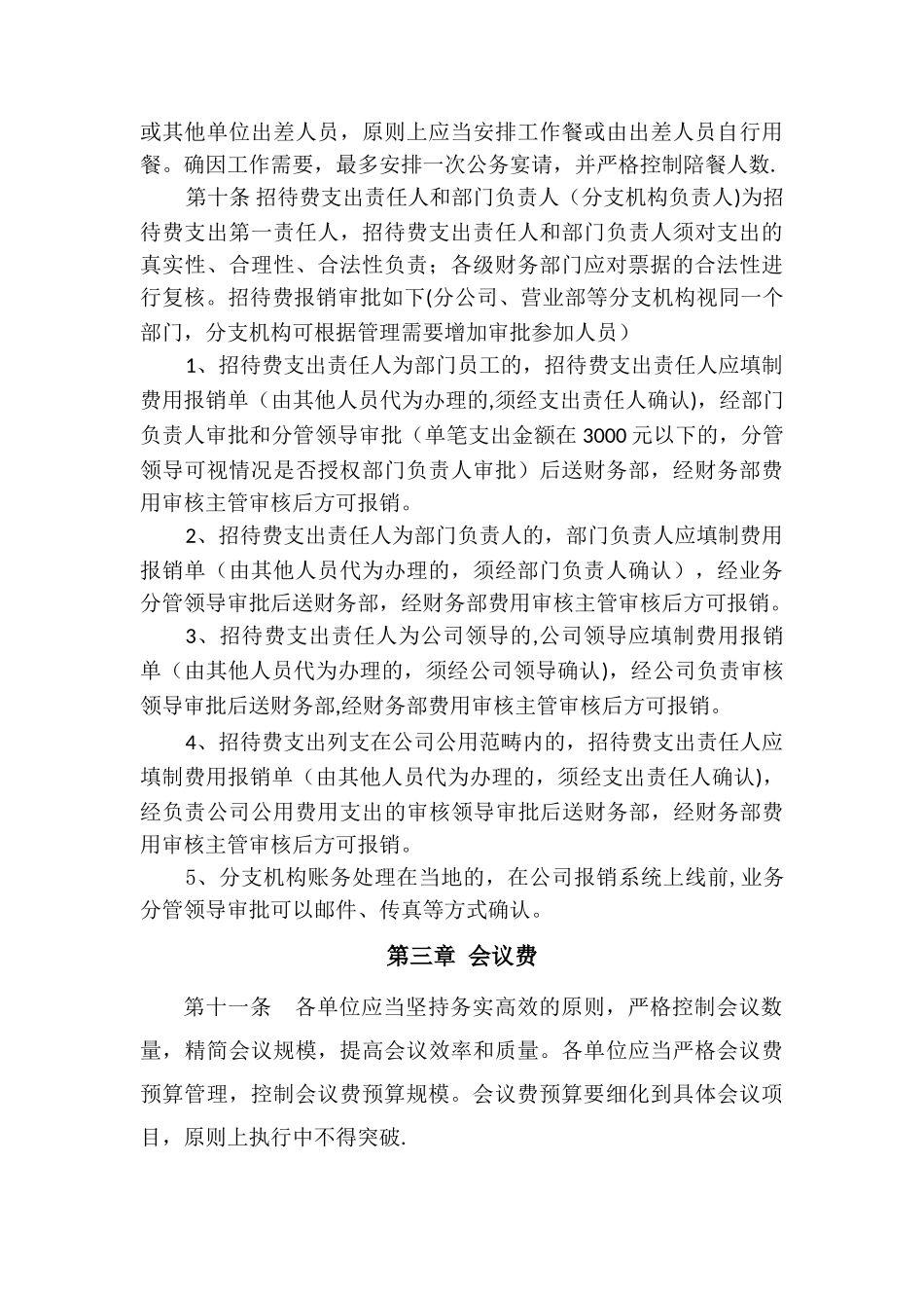 业务招待费、会议费、公务用车等费用管理办法_第2页