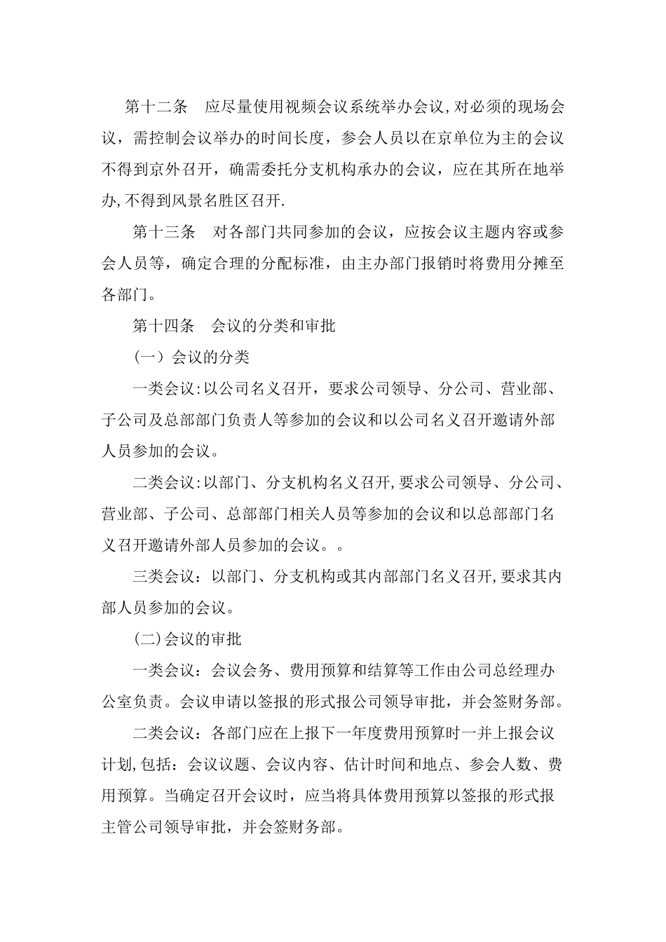 业务招待费、会议费、公务用车等费用管理办法_第3页