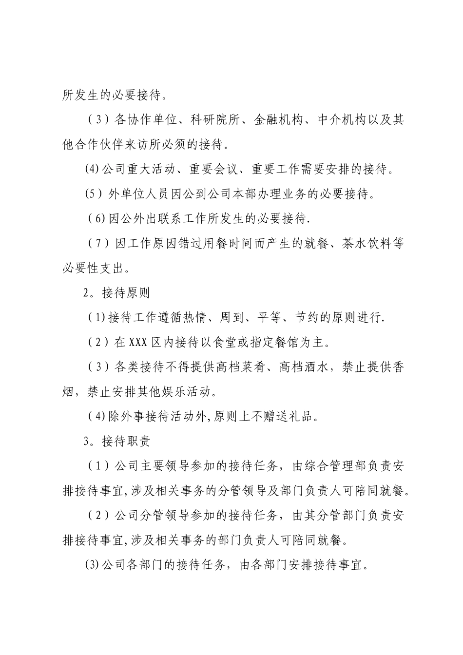 业务招待费使用管理办法_第2页