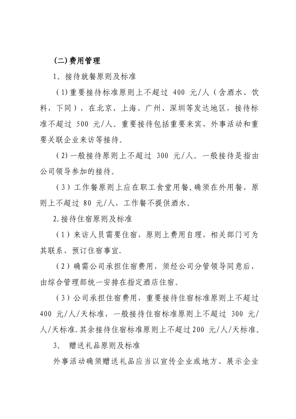 业务招待费使用管理办法_第3页