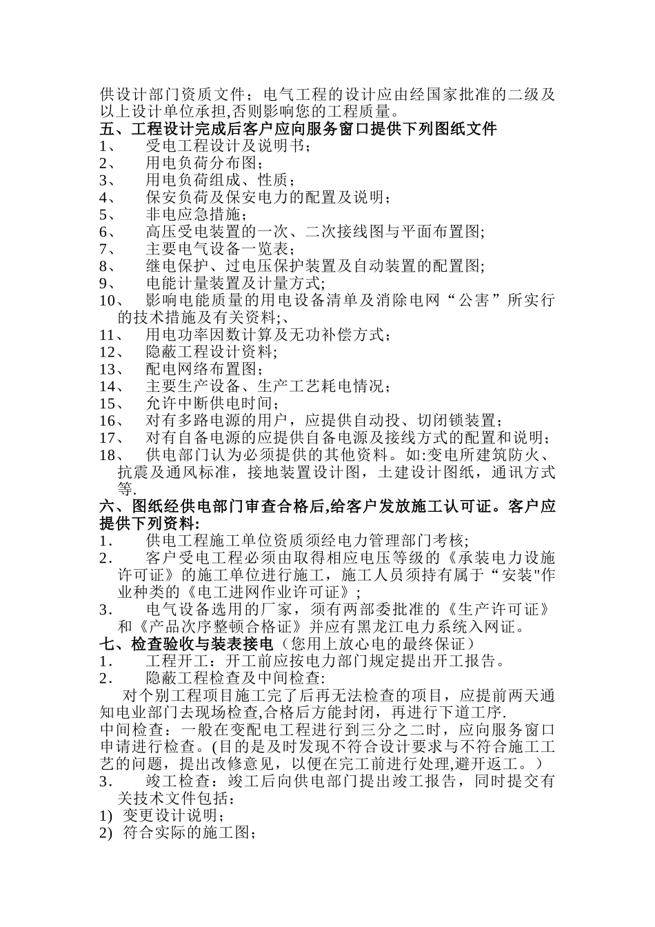业务扩充工作是电力企业进行电力销售的受理环节-业务扩充负责根据_第2页