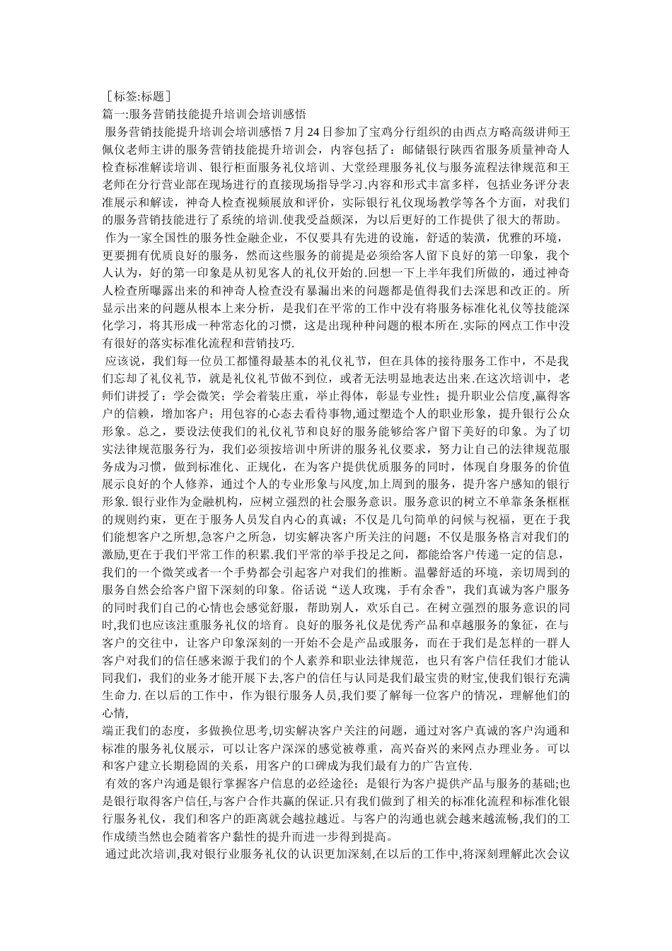 业务技能提升培训总结_第1页