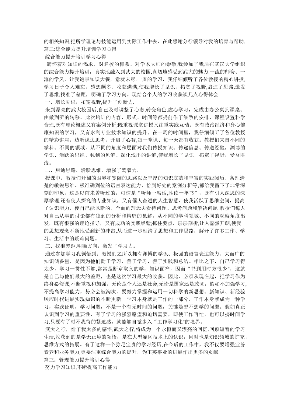 业务技能提升培训总结_第2页
