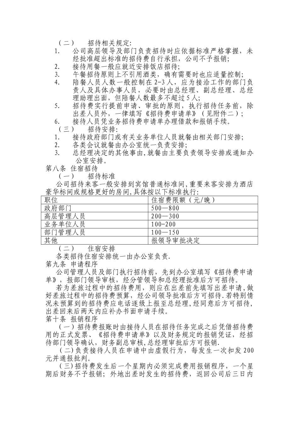 业务招待费用管理办法_第2页