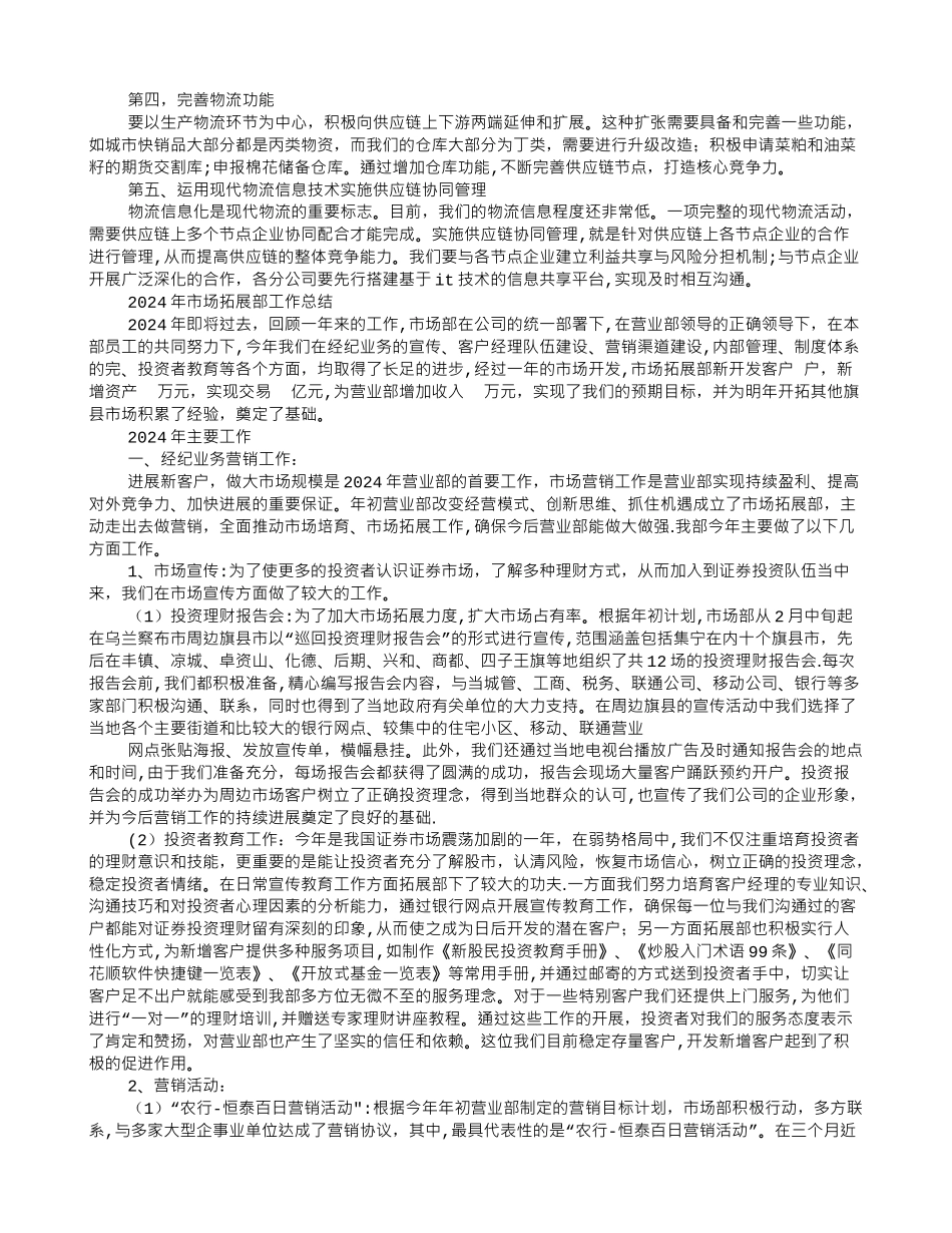 业务拓展部工作总结_第2页