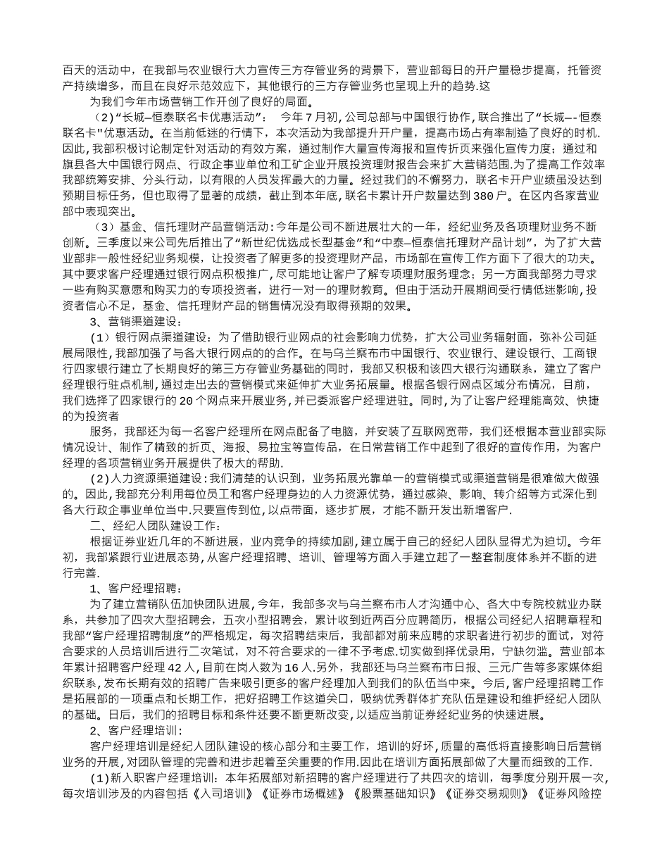 业务拓展部工作总结_第3页