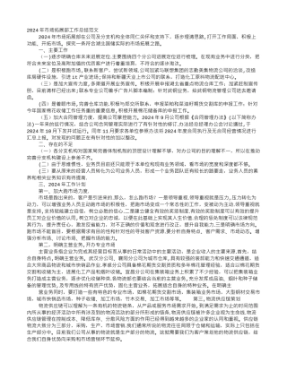 业务拓展部工作总结