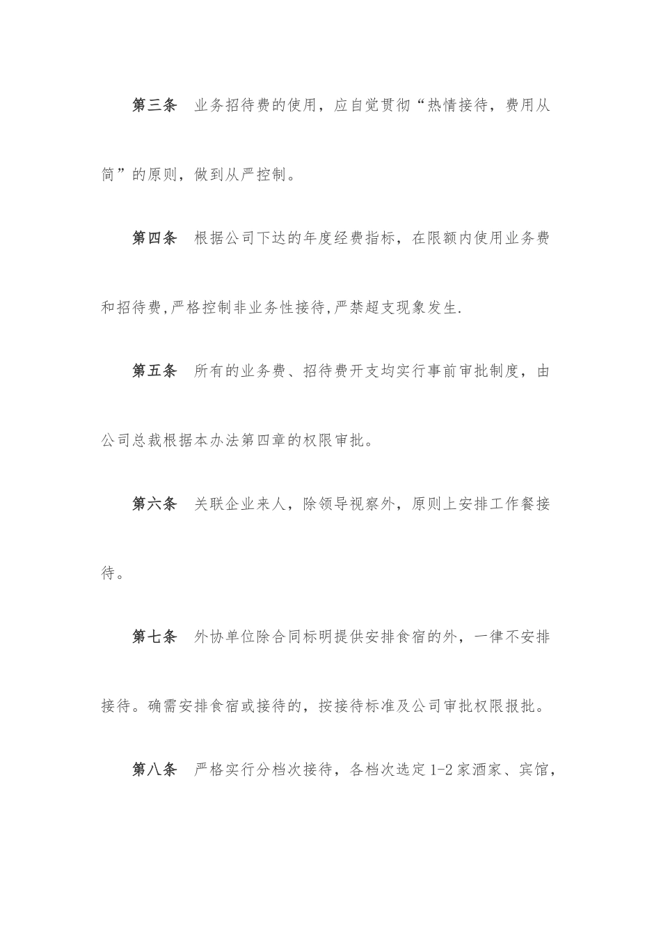 业务招待费管理办法_第2页