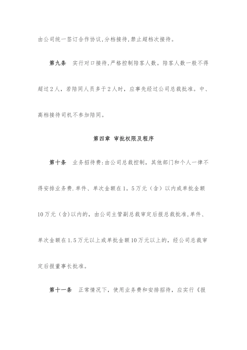 业务招待费管理办法_第3页