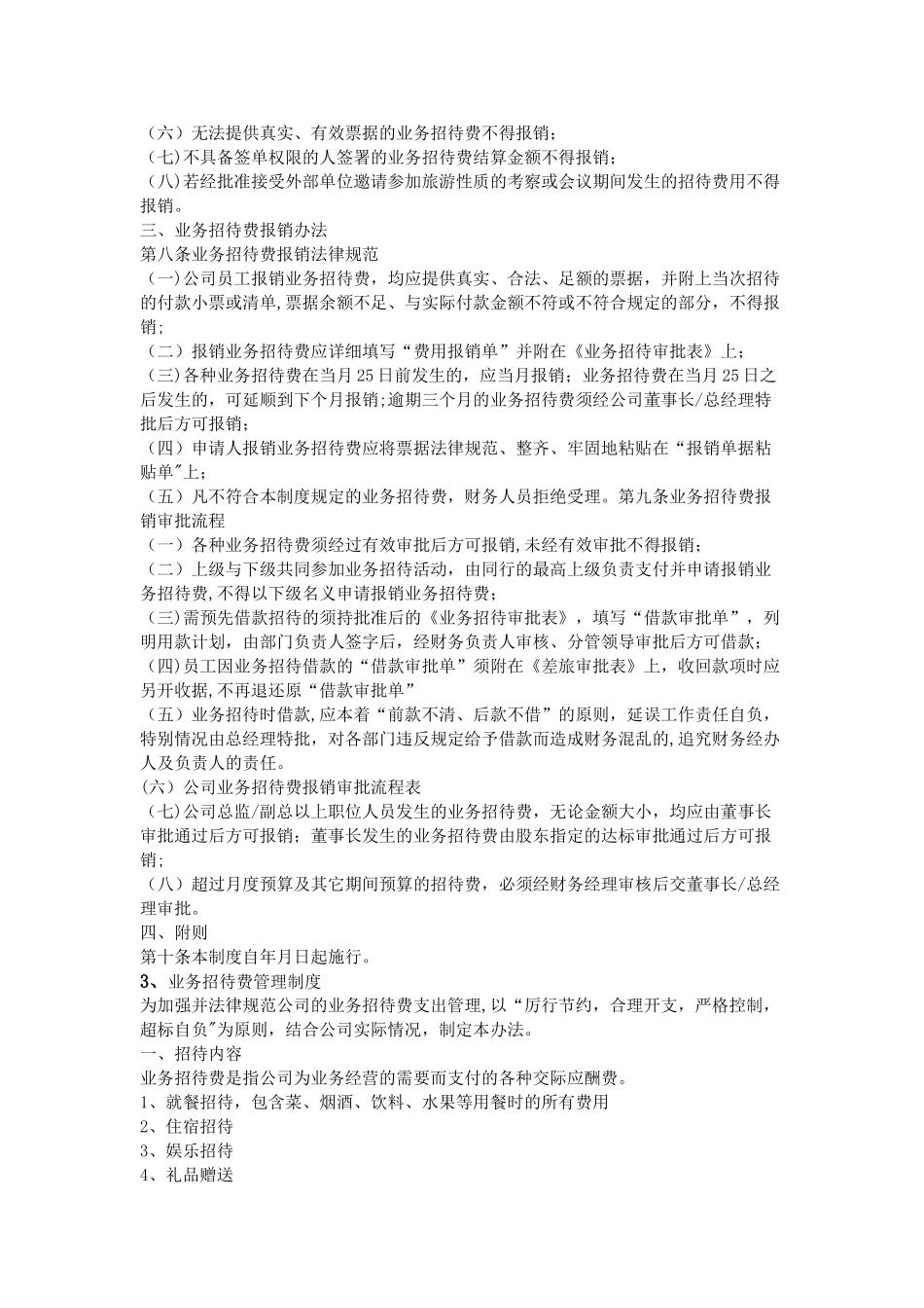 业务招待费用规章制度_第3页