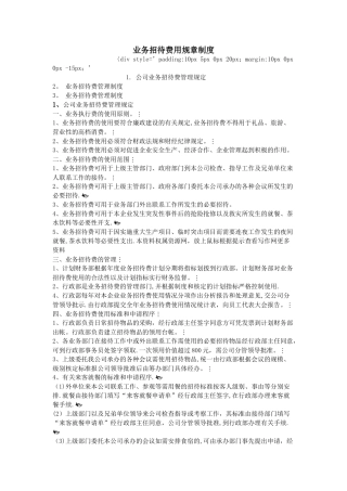 业务招待费用规章制度