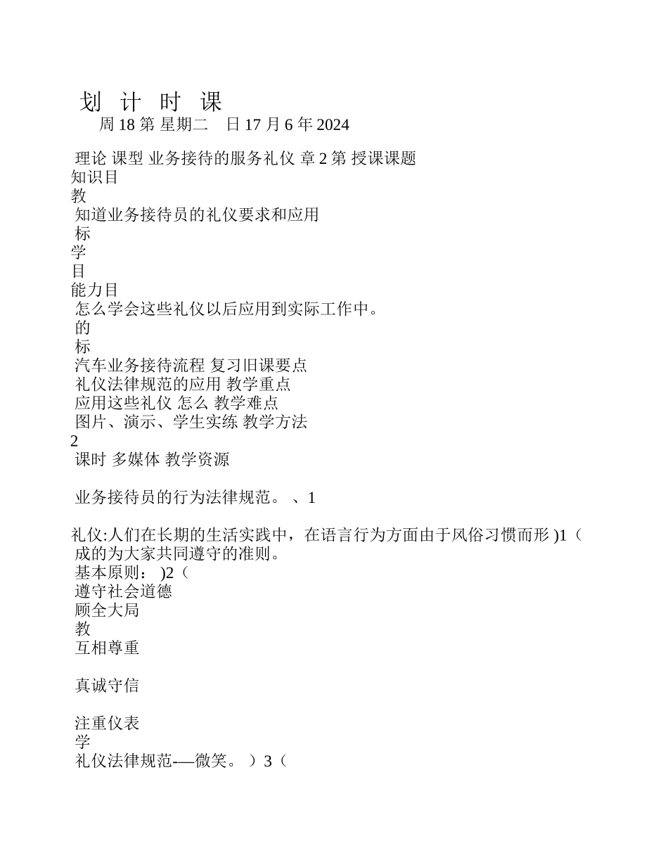 业务接待的服务礼仪教案_第1页