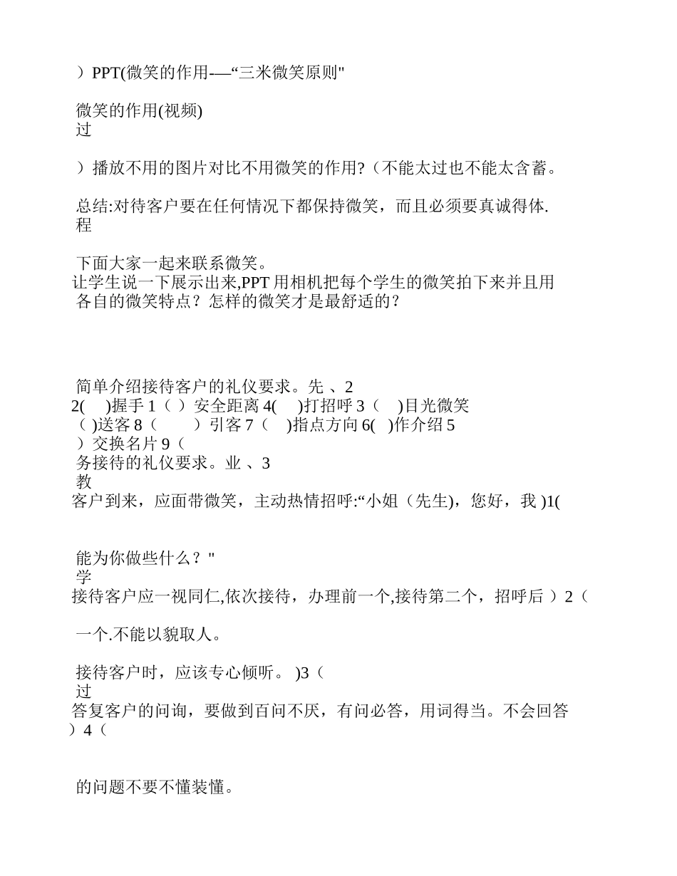 业务接待的服务礼仪教案_第2页