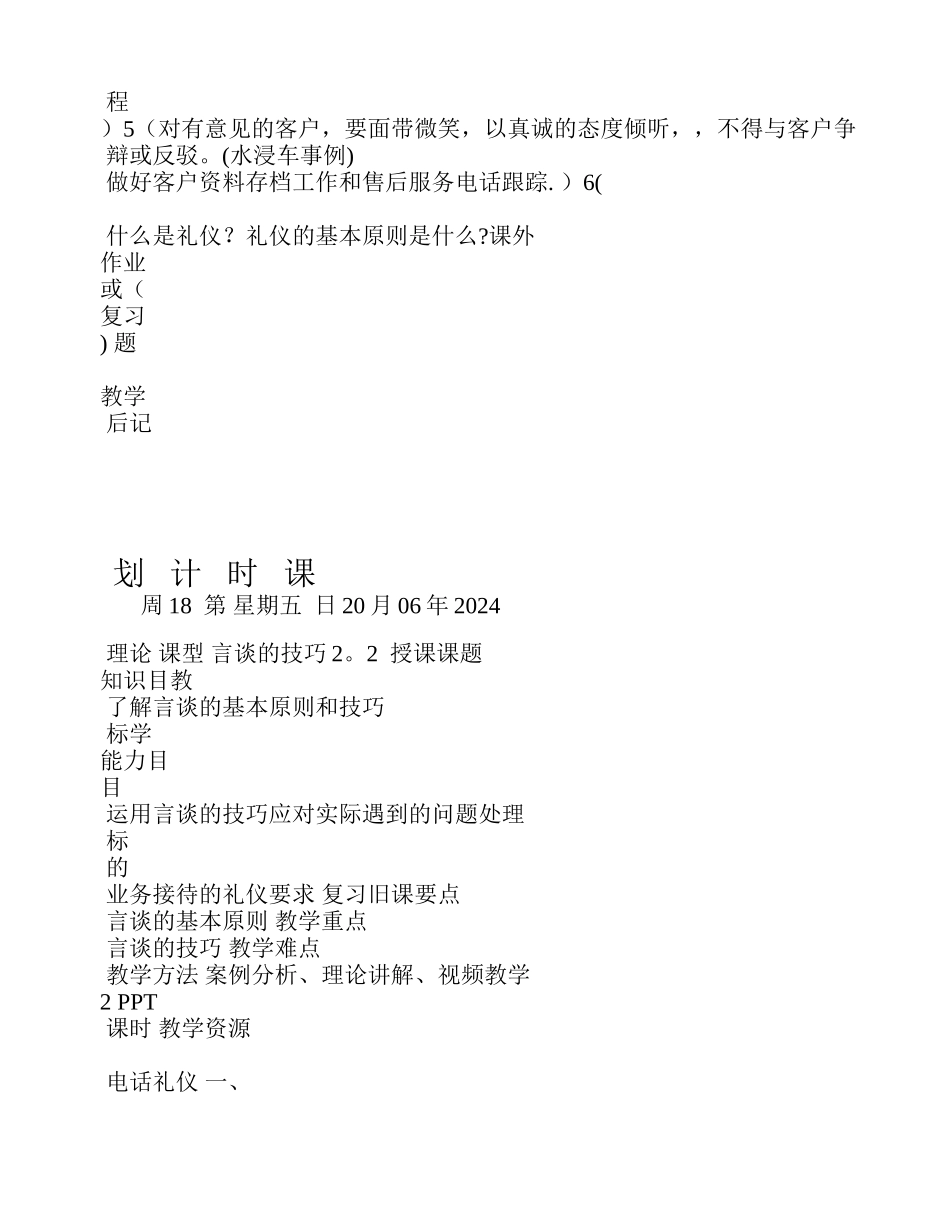 业务接待的服务礼仪教案_第3页