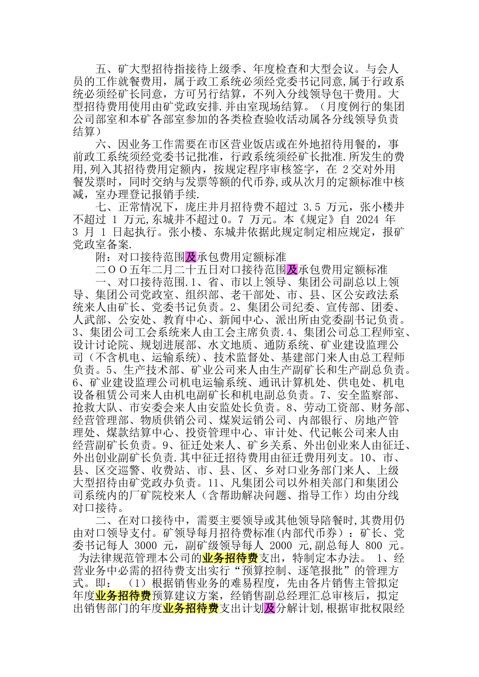 业务招待费烟酒及办公用品财务管理办法_第2页