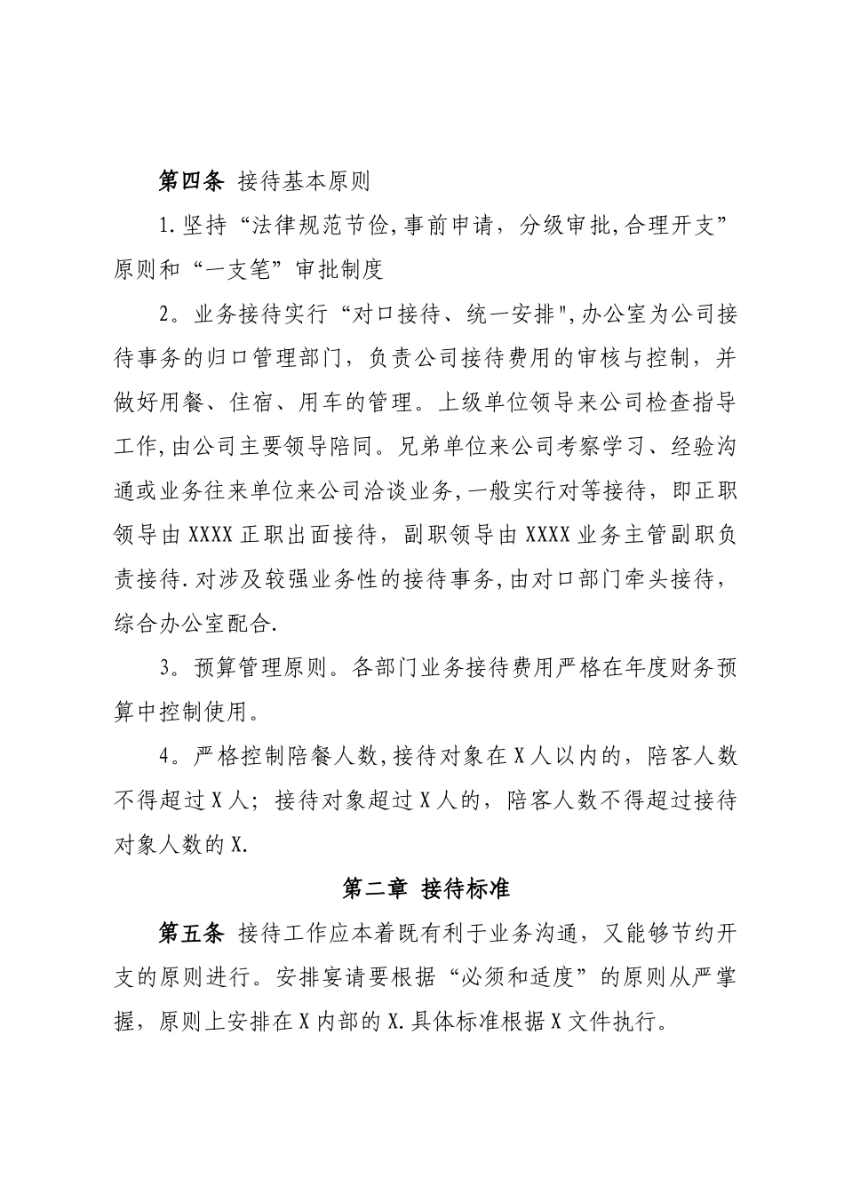 业务接待管理办法_第2页