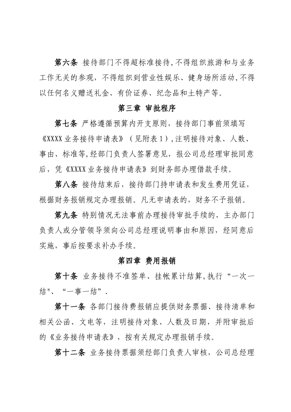 业务接待管理办法_第3页