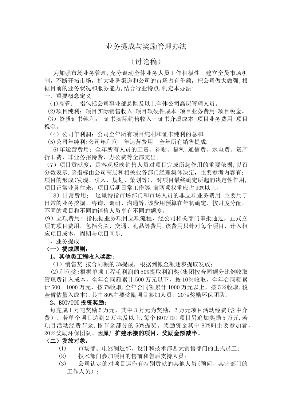 业务提成与奖励管理办法_第1页