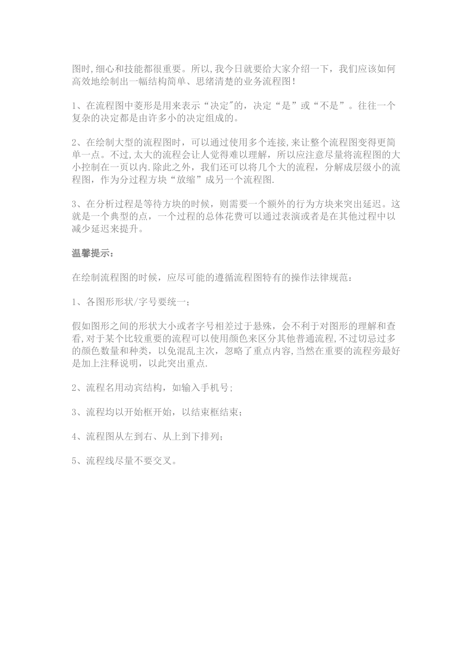 业务流程图基础绘制教学_第2页