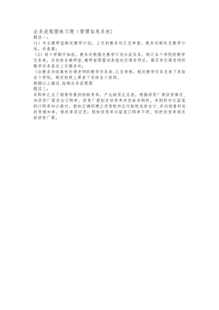 业务流程图练习题