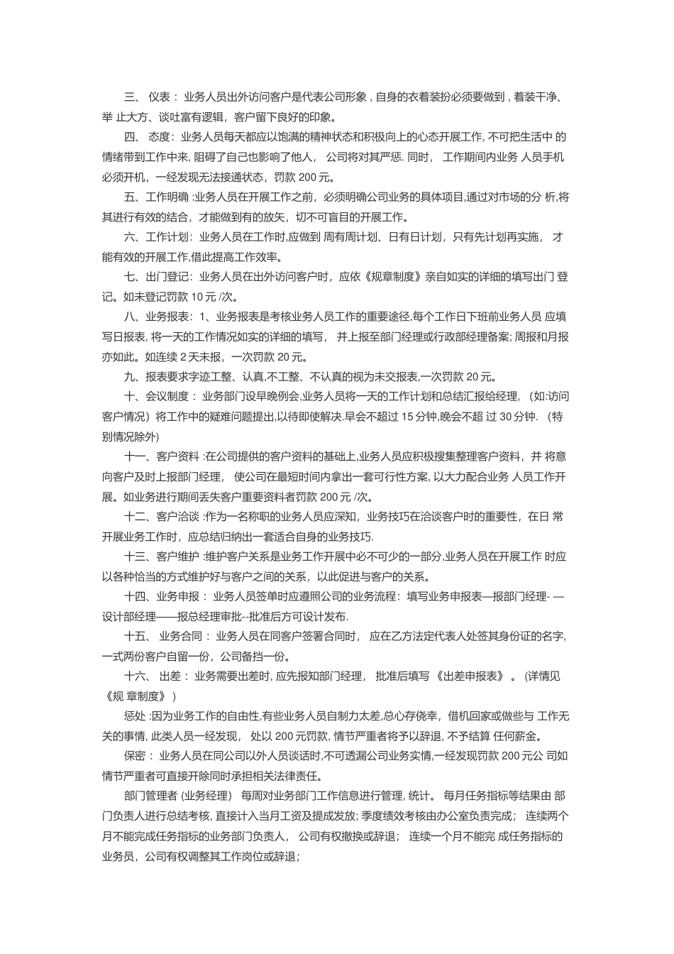 业务提成方案及考核管理办法_第2页
