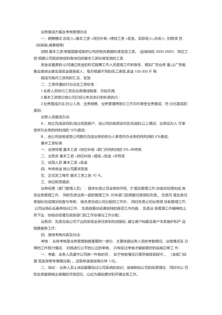 业务提成方案及考核管理办法