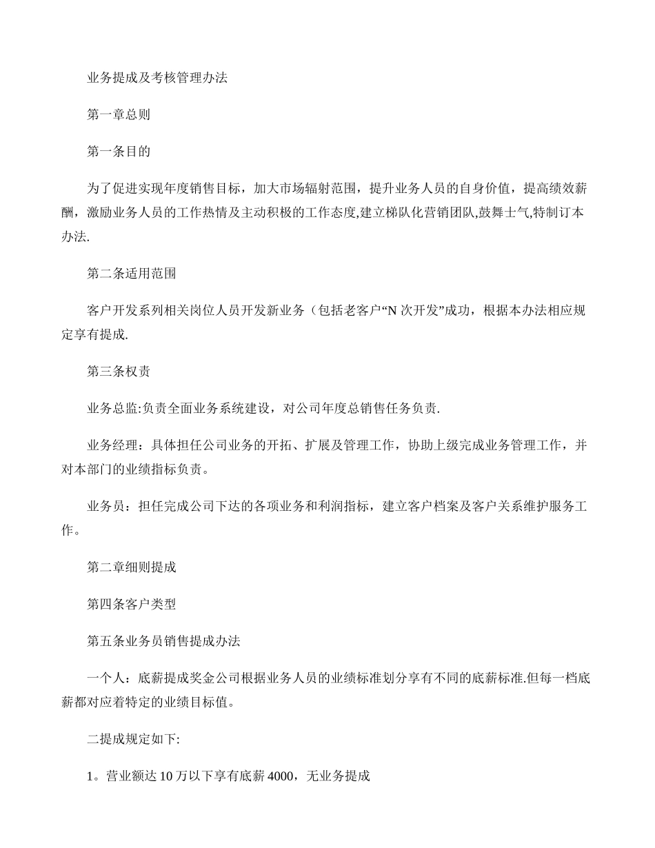 业务提成及绩效管理办法_第1页