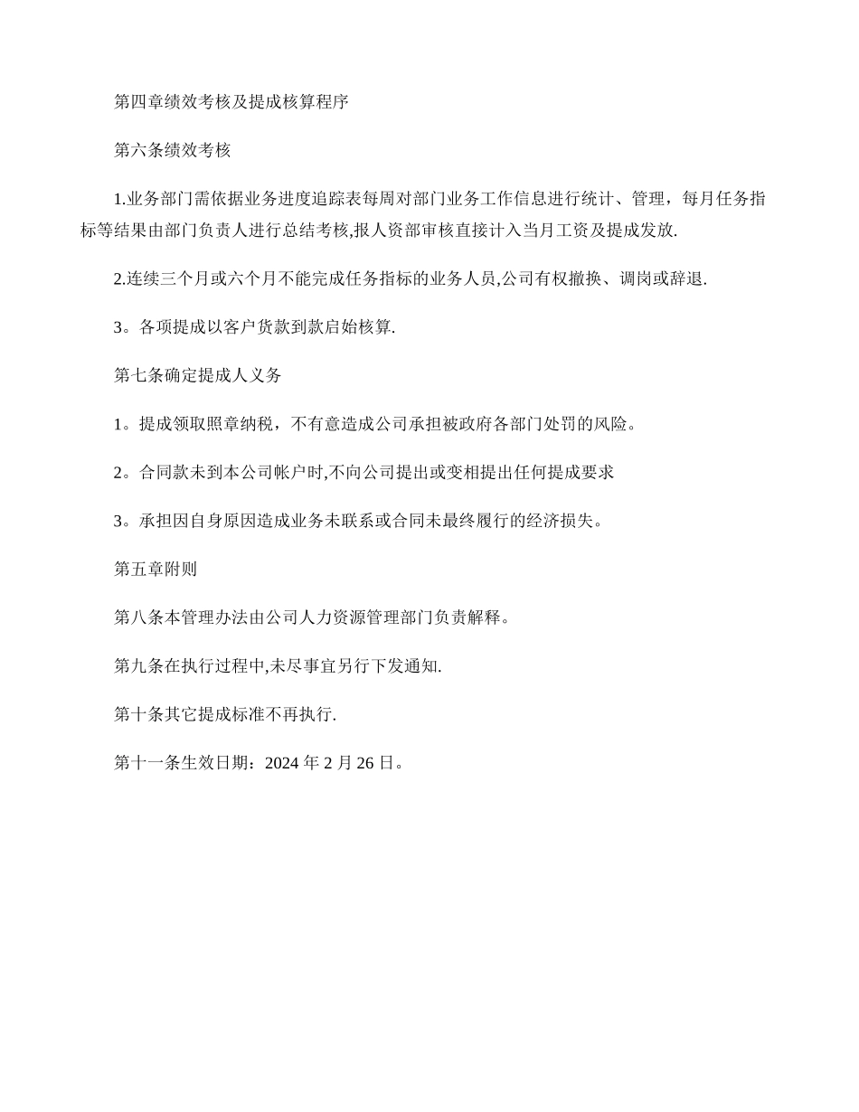 业务提成及绩效管理办法_第3页