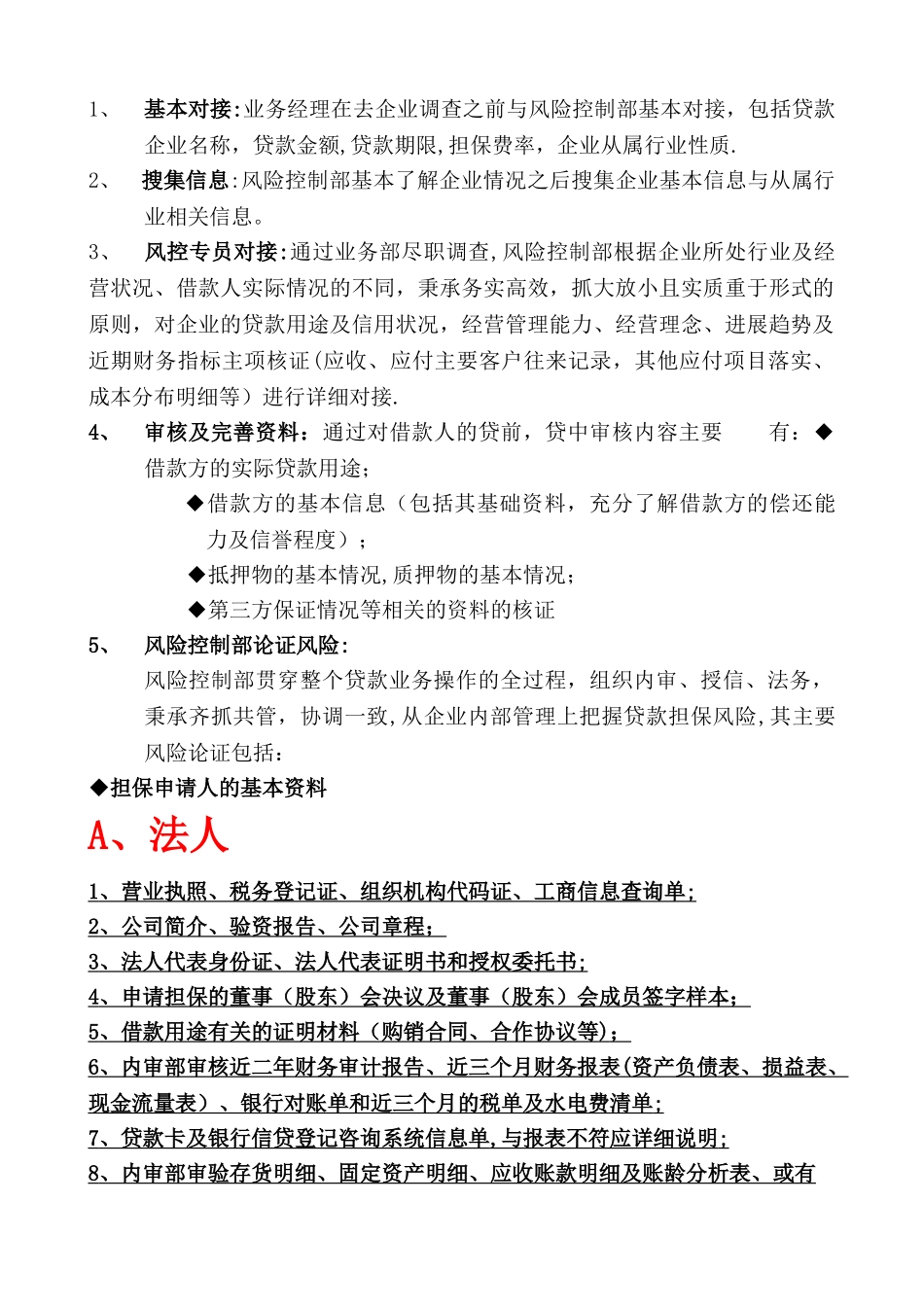 业务流程操作流程图_第2页