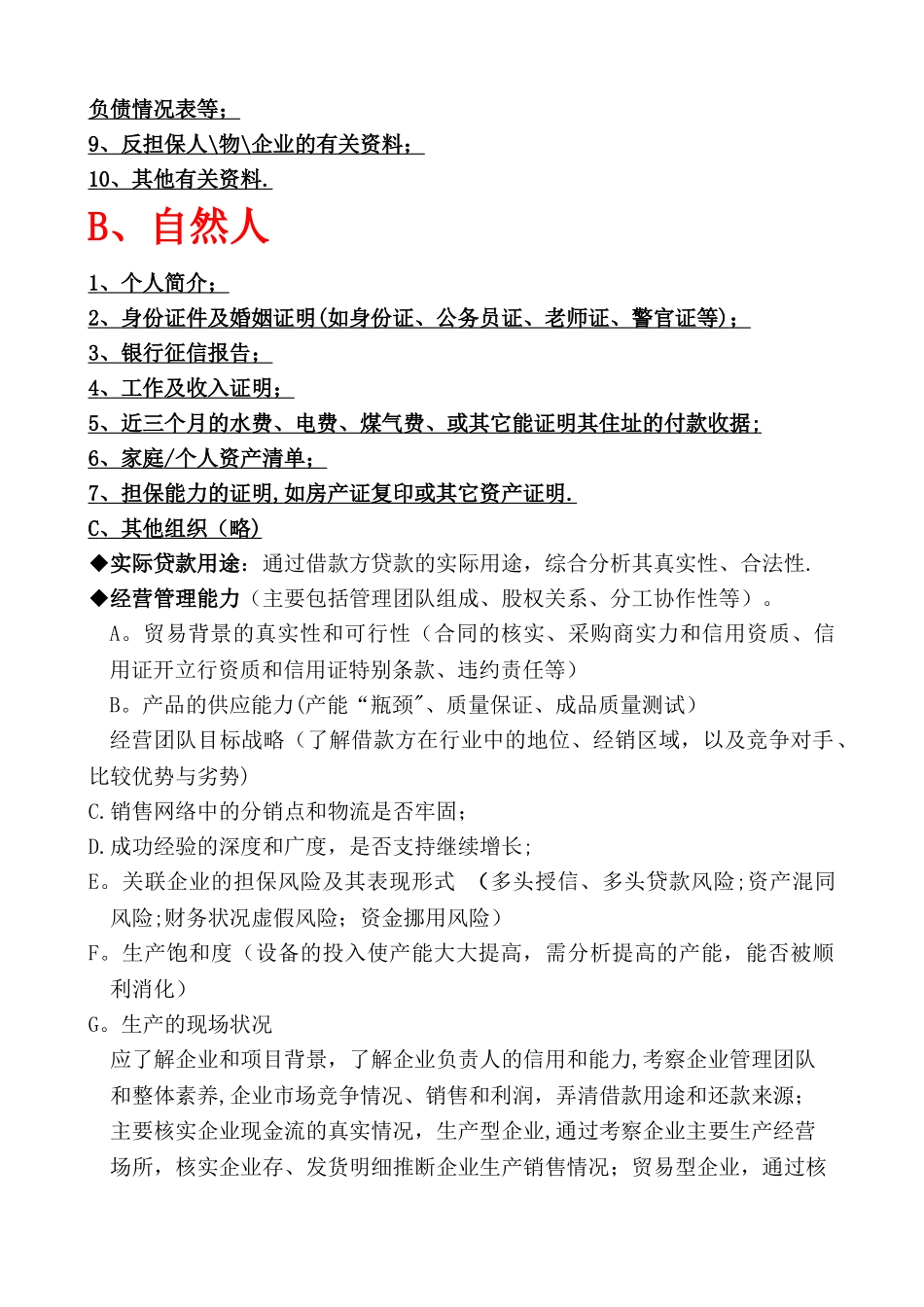 业务流程操作流程图_第3页