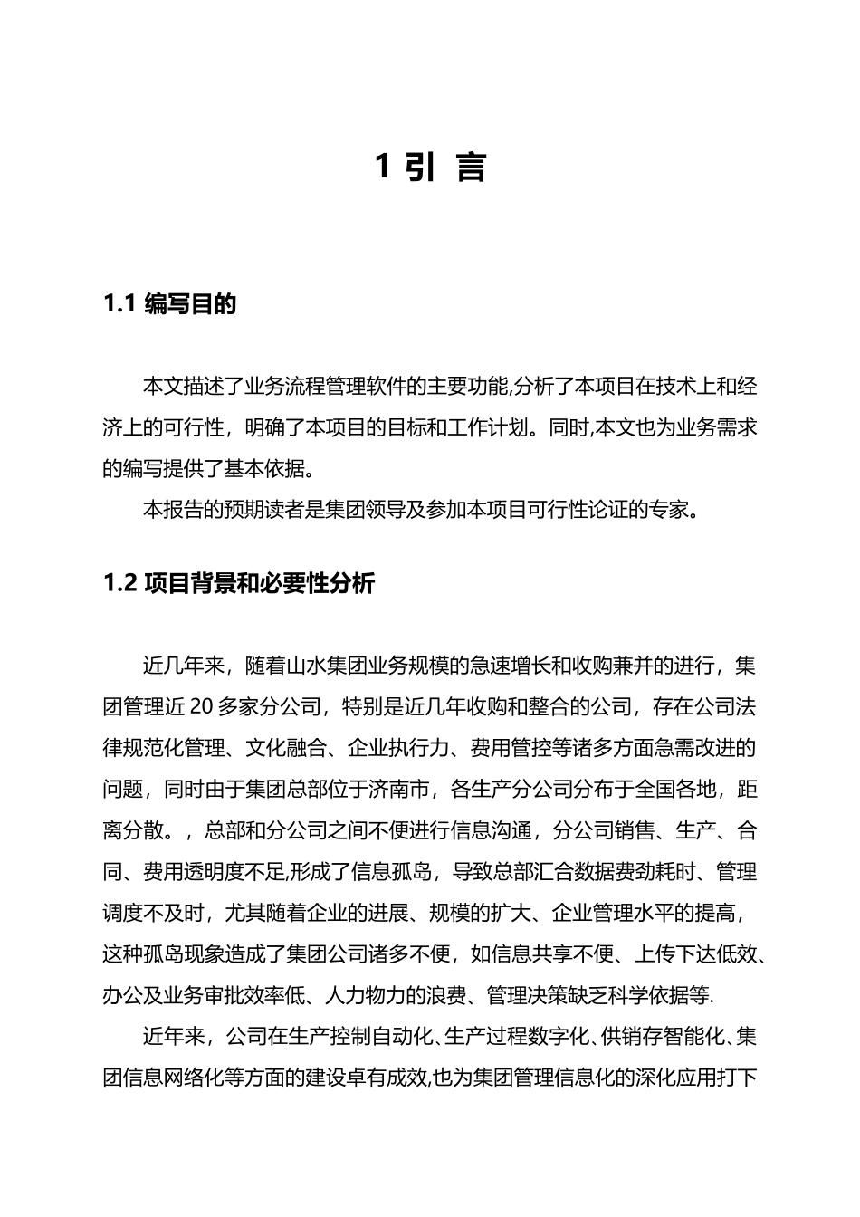 业务流程管理软件可行性研究报告_第2页