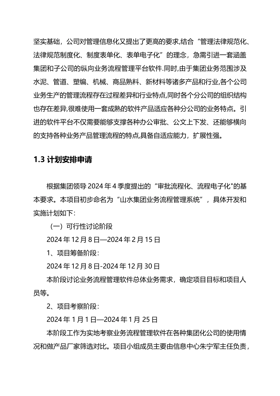 业务流程管理软件可行性研究报告_第3页