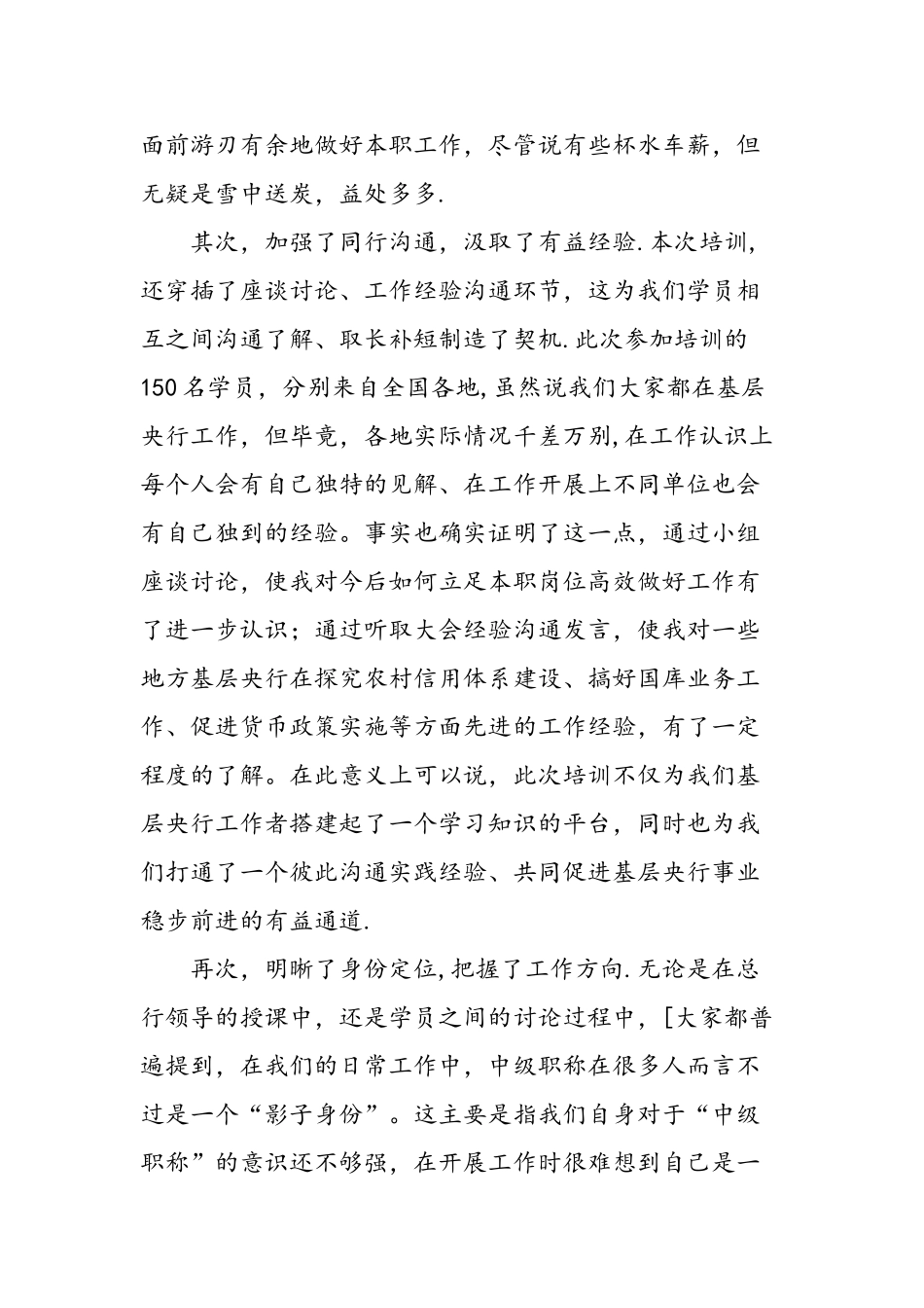 业务操作知识培训心得-精选范文_第2页