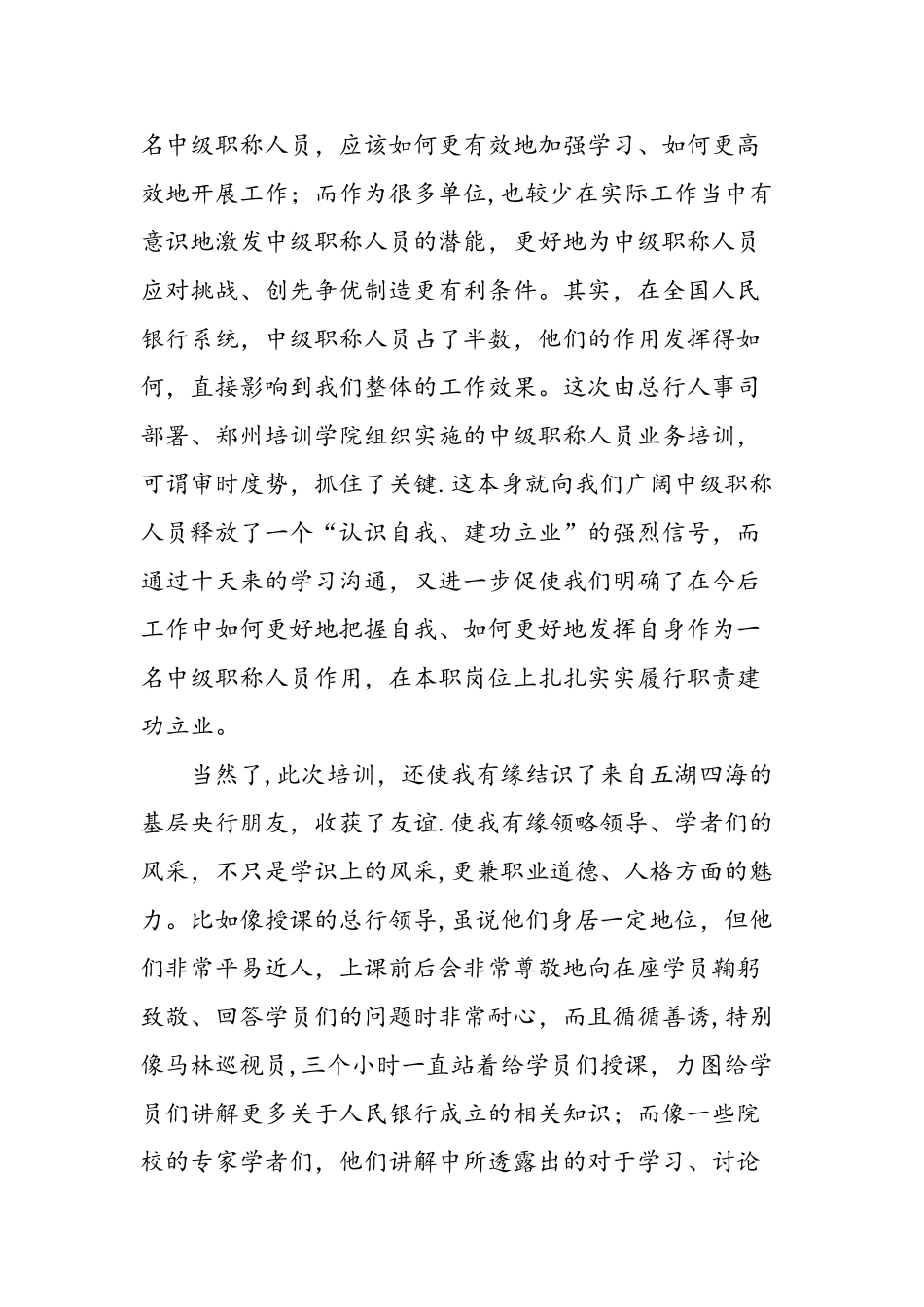 业务操作知识培训心得-精选范文_第3页