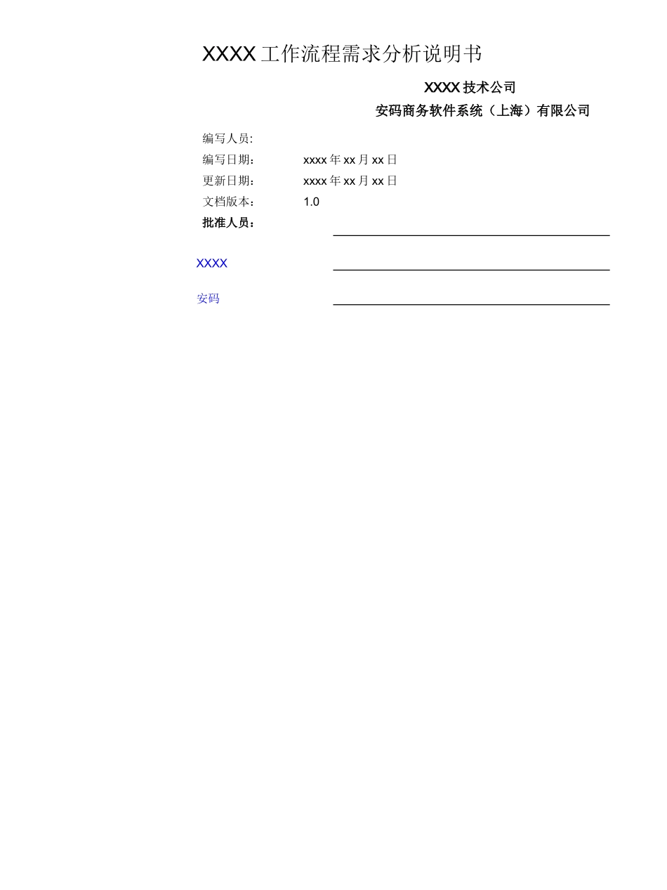 业务流程需求分析书_第1页