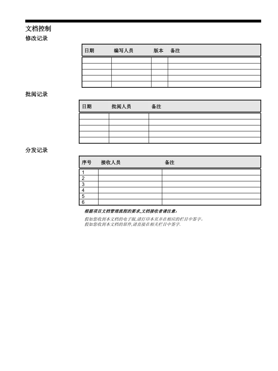 业务流程需求分析书_第2页