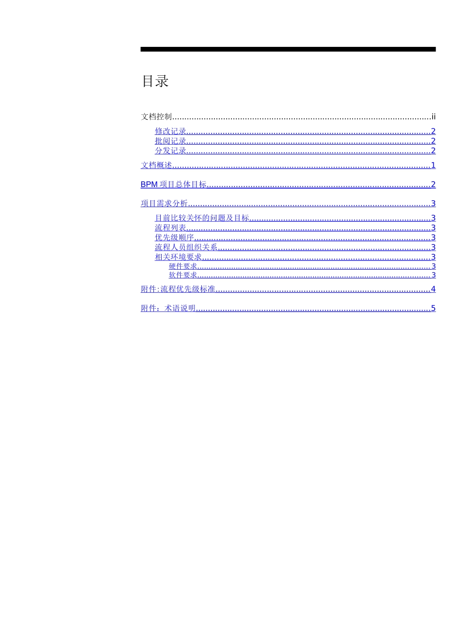 业务流程需求分析书_第3页