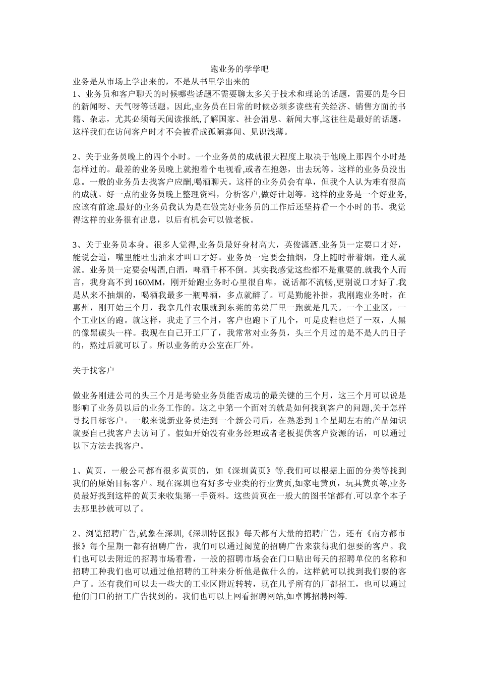 业务知识培训_第1页
