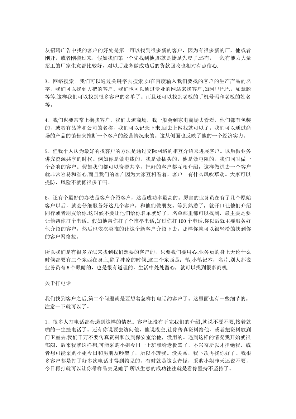业务知识培训_第2页