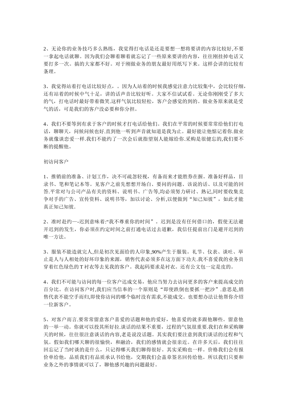 业务知识培训_第3页