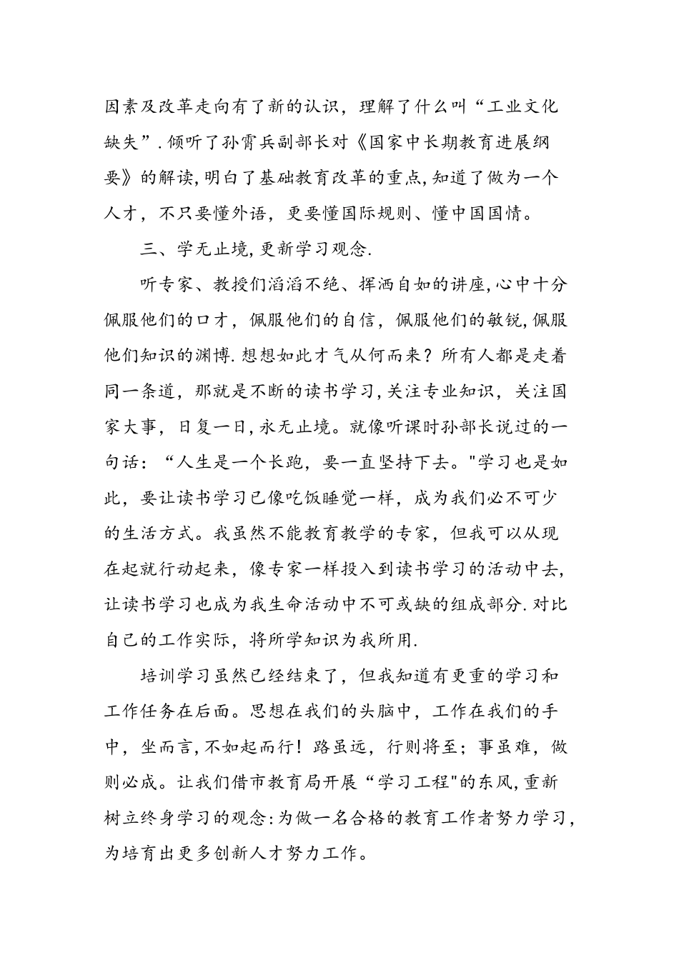 业务知识培训学习心得总结-精选范文_第2页