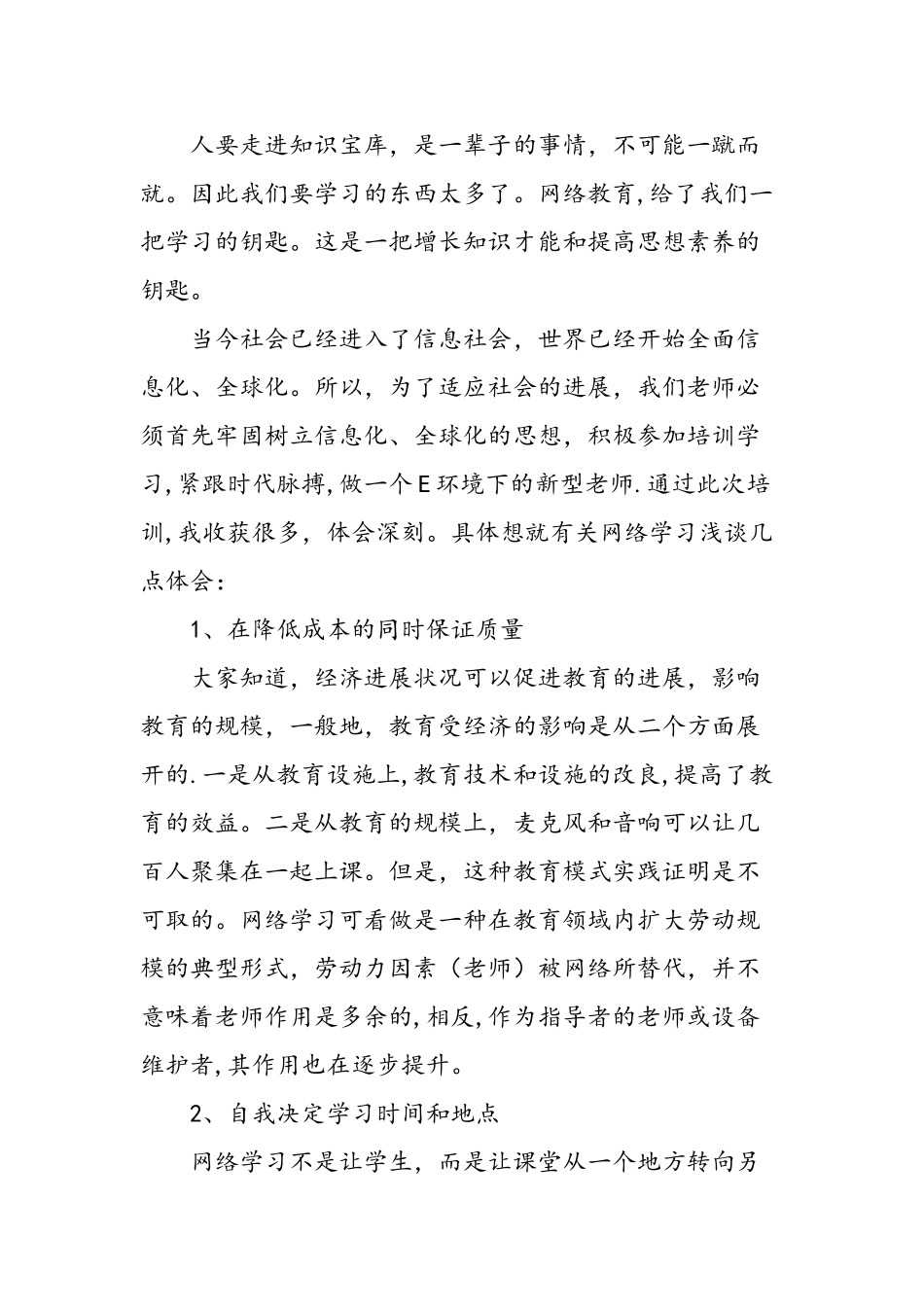 业务知识培训学习心得总结-精选范文_第3页