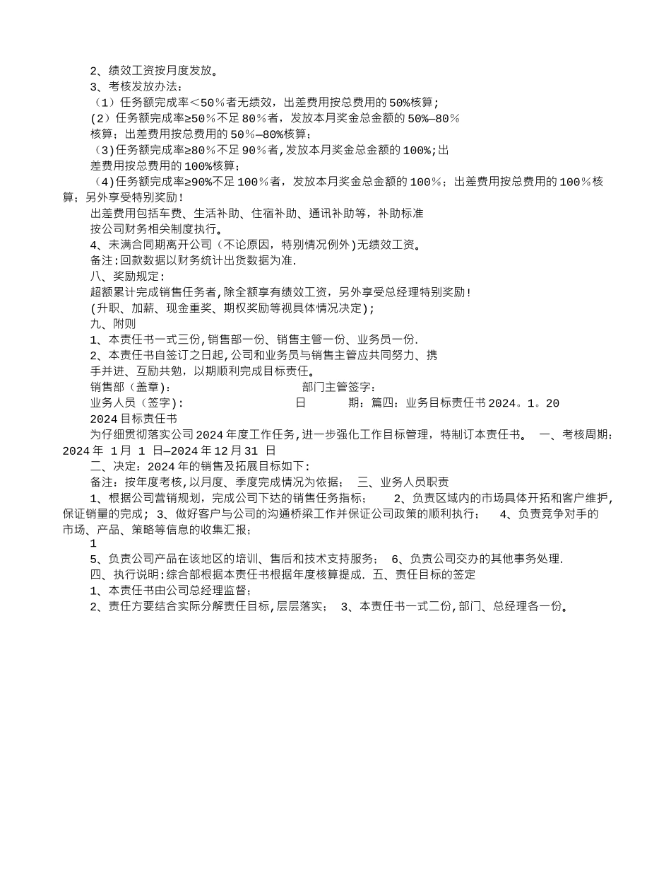 业务目标责任书_第3页