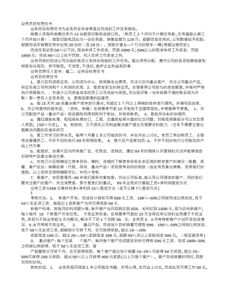 业务目标责任书