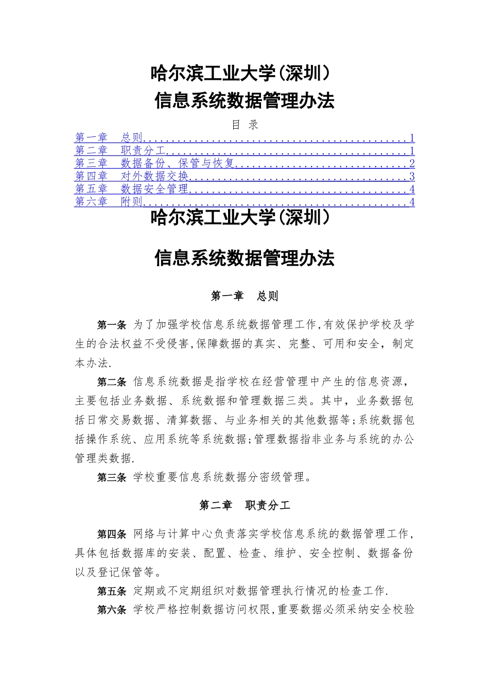 业务管理办法网络与计算中心哈尔滨工业大学深圳_第1页