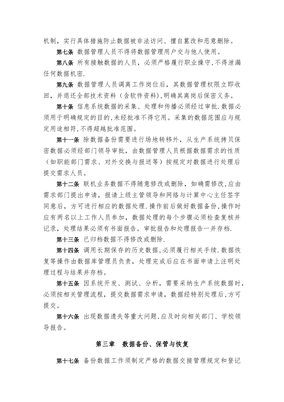业务管理办法网络与计算中心哈尔滨工业大学深圳_第2页