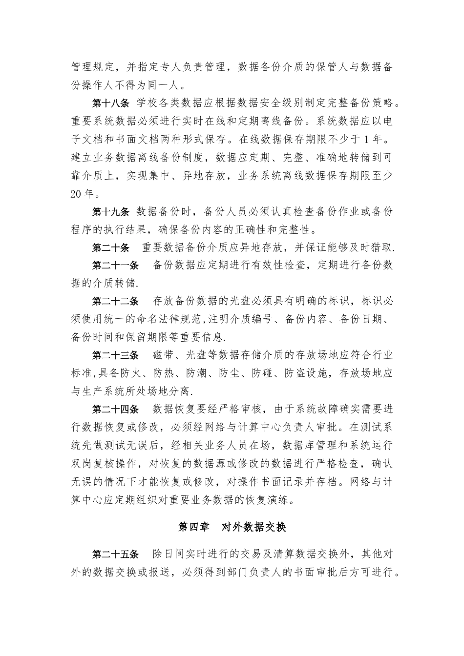 业务管理办法网络与计算中心哈尔滨工业大学深圳_第3页